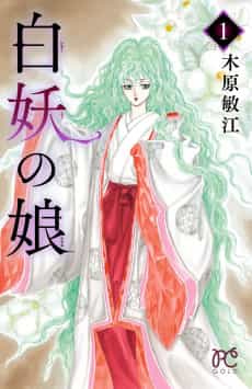 Hakuyou no Musume