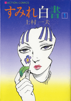 Sumire Hakusho