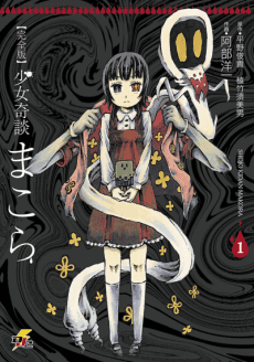 Shoujo Kidan Makora