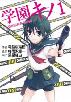 Gakuen Kino