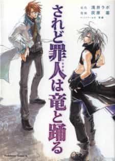 Saredo Tsumibito wa Ryuu to Odoru
