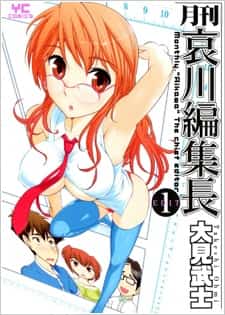 Monthly: Editor-in-Chief Aikawa