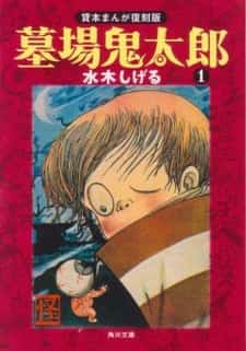 Hakaba Kitaro
