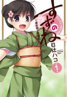 Suzunone - Wakaokami? Funtouki - 