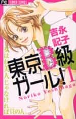 Tokyo B-Kyuu Girl!