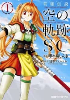 The Legend of Heroes: Trails in the Sky Second Chapter