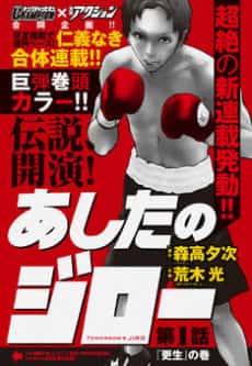 Ashita no Jirou