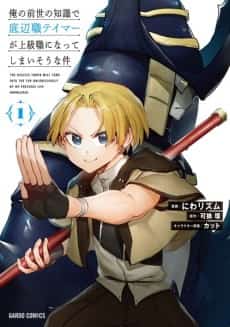 Tamer: Trash-Tier to Top-Tier