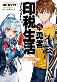 Motoyuusha, Inzei Seikatsu Hajimemashita.: Tantou Henshuu wa Katsute no Shukuteki