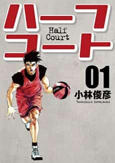 Half Court