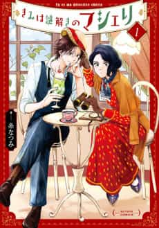 My Dear Detective: Mitsuko’s Case Files