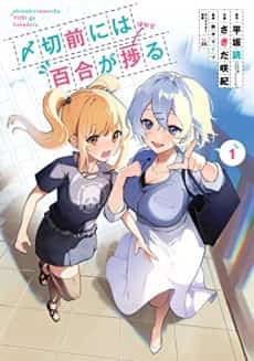 Shimekiri Mae ni wa Yuri ga Hakadoru