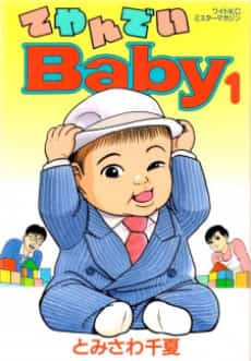 Teiyandei Baby  