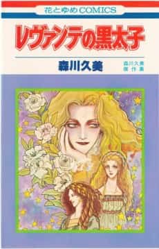 Levant no Kurotaishi