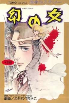 Maboroshi no Onna