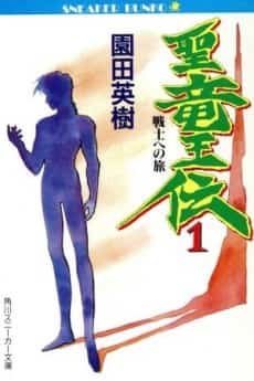Seiryuuouden
