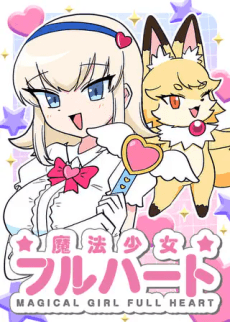 Mahou Shoujo Full Heart