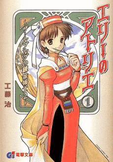 Elie no Atelier: Salburg no Renkinjutsushi 2