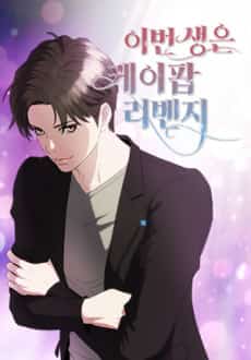 Ibeon Saengeun Kpop Revenge
