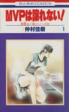 MVP wa Yuzurenai!