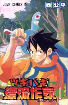 Tsugihagi Hyoryu Sakka