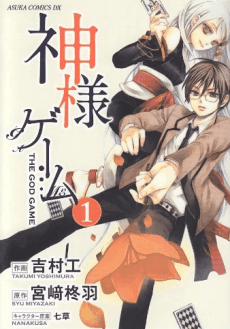 Kamisama Game