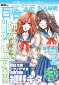 Yuri Hime Selection