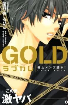 Love Kare: Gokujou Men Dokuhon! Gold
