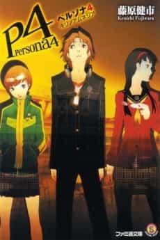 Persona 4: Kiri no Amnesia