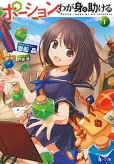 I Saved Myself with a Potion!: Life in Another World