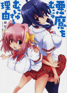 Akuma wo Munyumunyu Suru Riyuu