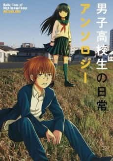 Daily Lives of High School Boys Anthology