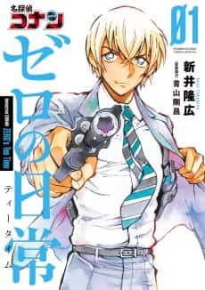 Meitantei Conan: Zero no Tea Time