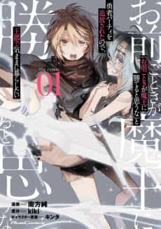 ROLL OVER AND DIE: I Will Fight for an Ordinary Life with My Love and Cursed Sword!