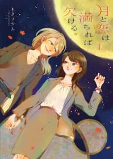 Tsuki to Koi wa Michireba Kakeru