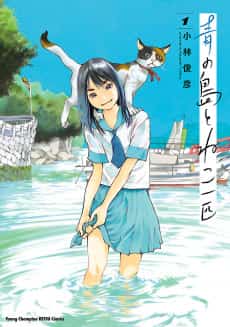 Ao no Shima to Neko Ippiki