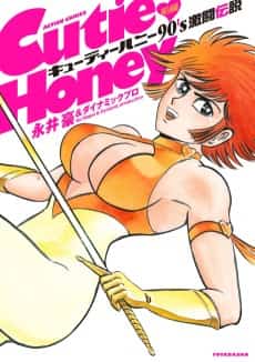 Cutie Honey 90's