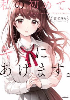 Watashi no Hajimete, Kimi ni Agemasu