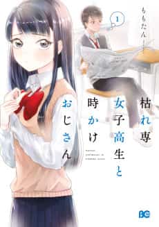 Karesen Joshi Kousei to Tokikake Oji-san