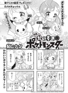Daisuki ♡ Pocket Monsters