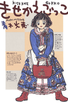 Kisekaegokko