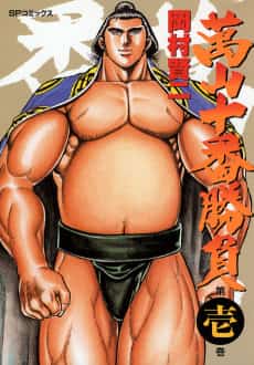 Yorozuyama Juuban Shobu