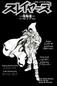 Slayers: The Road of The Ring
