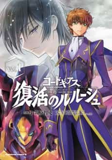 Code Geass: Fukkatsu no Lelouch