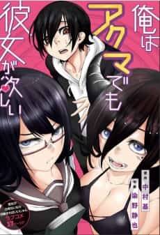 Ore wa Akuma demo Kanojo ga Hoshii