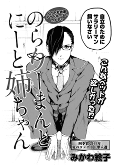 Norariiman to NEET Nee-chan