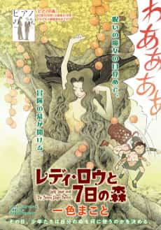 Lady Lowe to Nanoka no Mori
