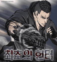 The First Hunter