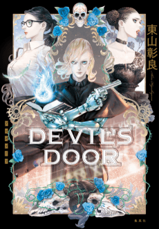 Devil's Door