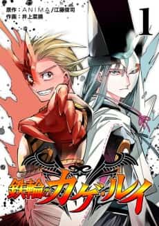 Kanawa no Kage Rui 